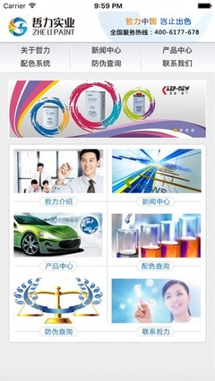 哲力實業APP技術咨詢指南